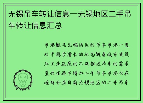 无锡吊车转让信息—无锡地区二手吊车转让信息汇总