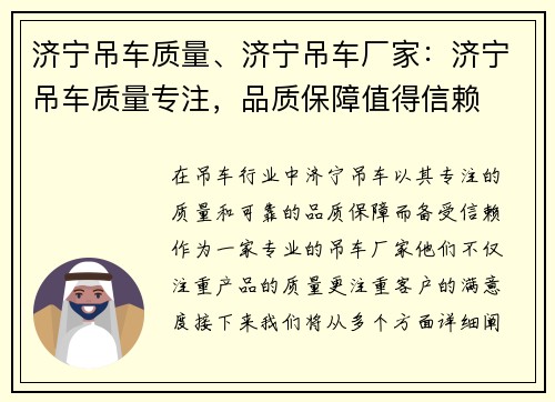 济宁吊车质量、济宁吊车厂家：济宁吊车质量专注，品质保障值得信赖