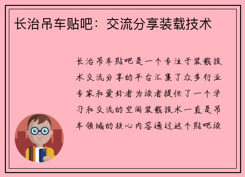 长治吊车贴吧：交流分享装载技术